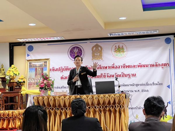 ประชุมปฏิบัติการจัดการศึกษาเพื่ออาชีพและพัฒนาหลักสูตรต่อเนื่องเชื่อมโยง