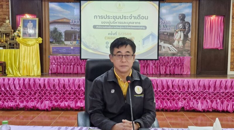 ประชุมประจำเดือนผู้บริหาร และบุคลากร ครั้งที่ 5/2569