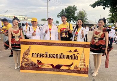 สกร.เกมส์ 2026 รวมใจเป็นหนึ่ง